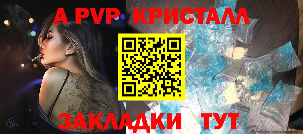 Альфа ПВП  Вход с VPN  A-PVP мука  наркошоп  Alpha-PVP Соль  Шарыпово 