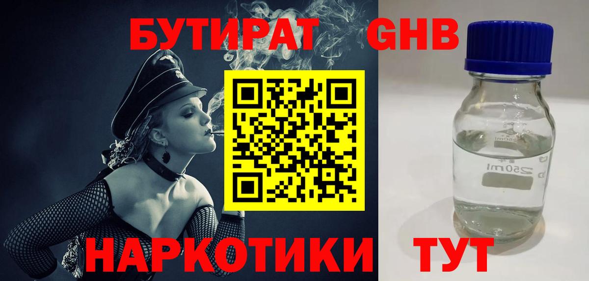 Бутират оксибутират  Шарыпово 