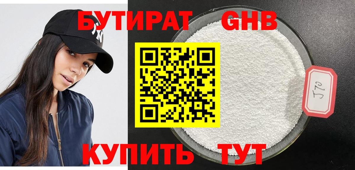 Бутират бутандиол Шарыпово