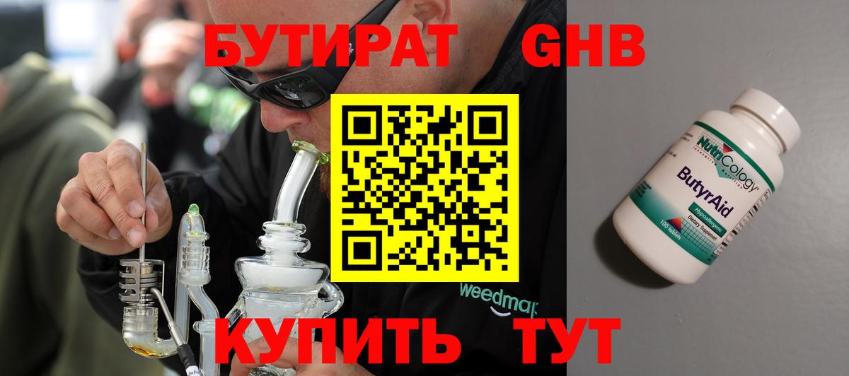 Бутират буратино Шарыпово