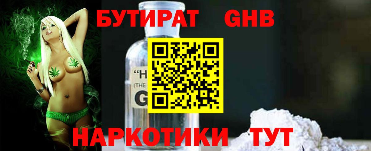 Бутират  БУТИРАТ GHB  Вход с VPN  Шарыпово 
