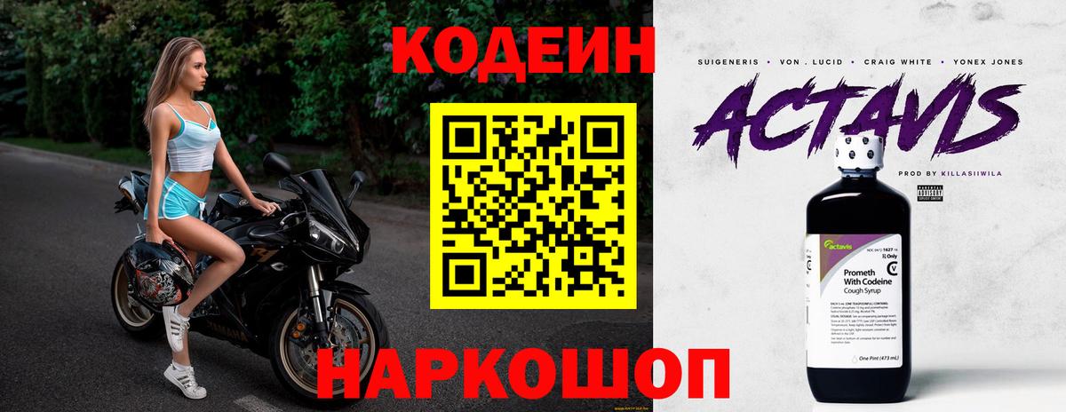 Кодеиновый сироп Lean Purple Drank Шарыпово