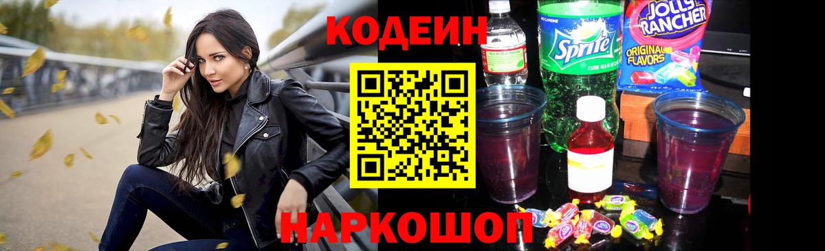 Шарыпово  Кодеин напиток Lean (лин)  Вход с VPN 