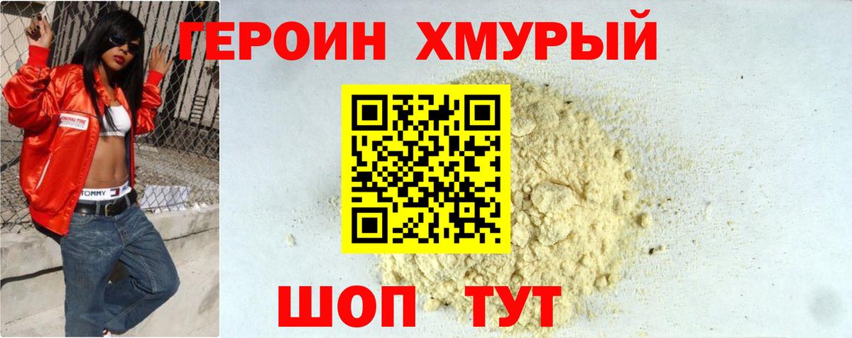 Героин белый Шарыпово