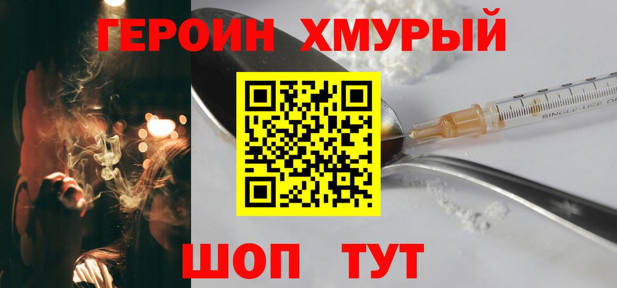 Шарыпово  Героин хмурый  Вход с VPN 