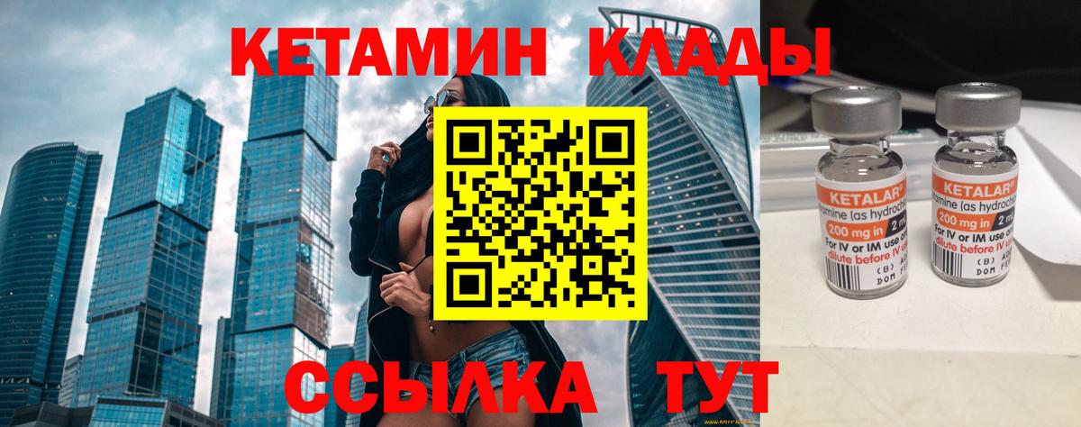 Кетамин ketamine  Шарыпово 