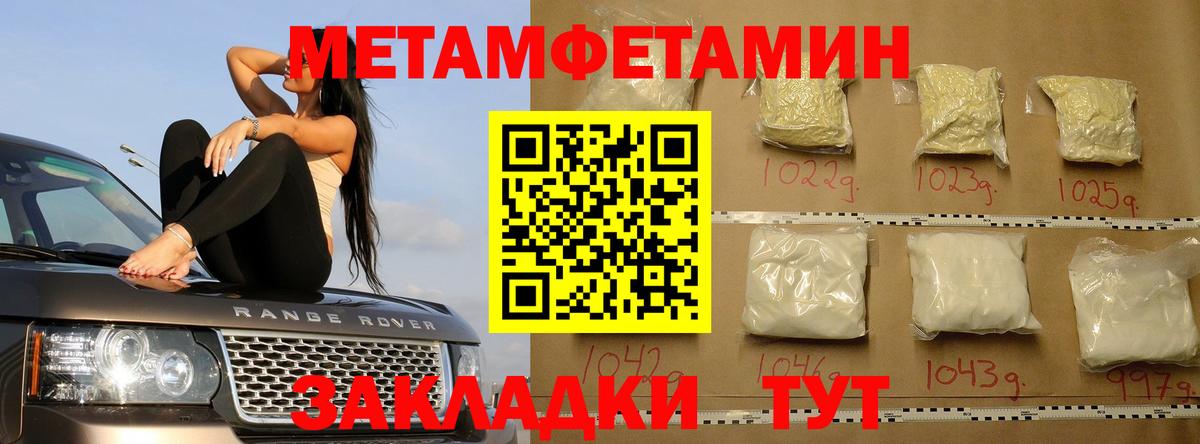 Метамфетамин кристалл  Вход с VPN  МЕТАМФЕТАМИН  Шарыпово 