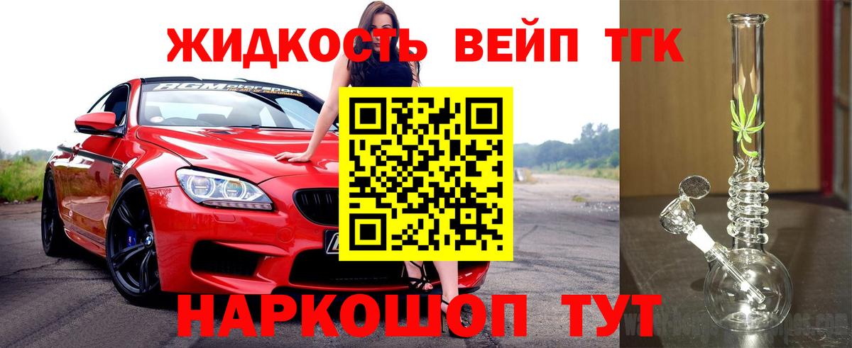 ТГК концентрат  купить наркотик  ТГК жижа  Шарыпово 